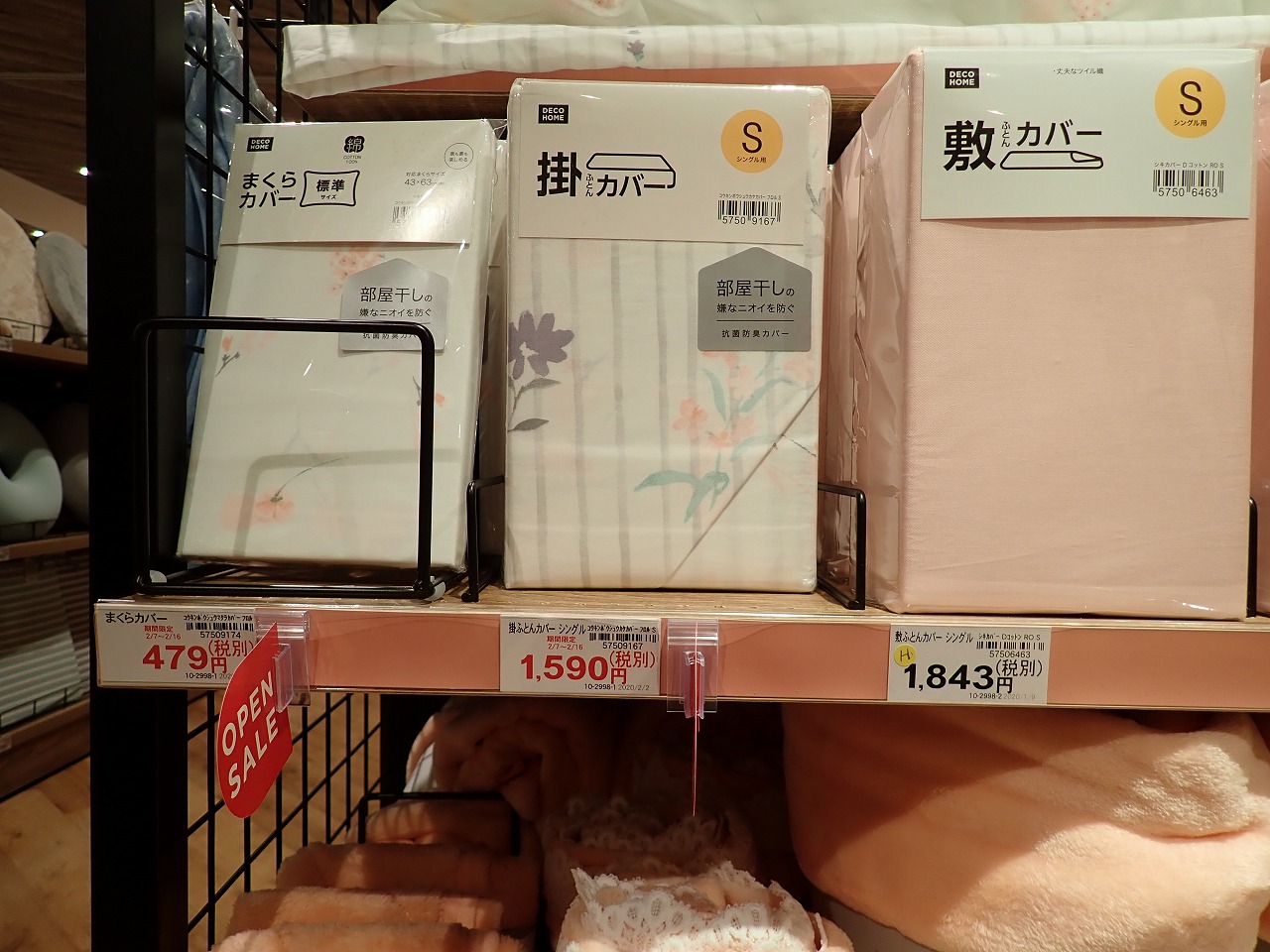 『デコホーム西武本川越ペペ店』のオープンセールの対象商品