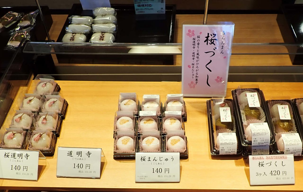 『お菓子の紋蔵庵』の桜をテーマにした和菓子