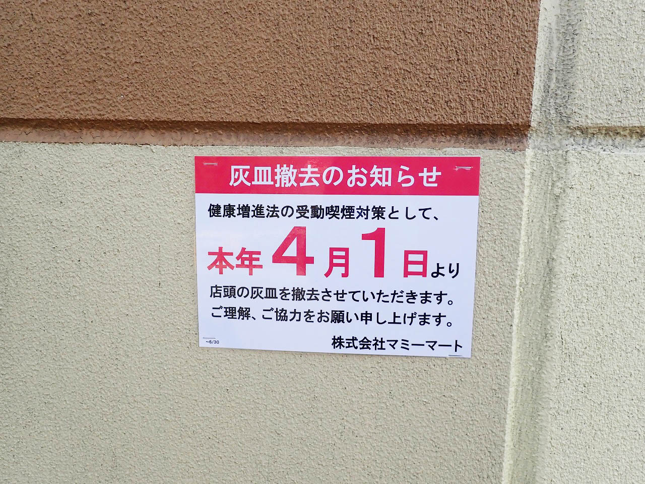 『QuRuLi川越（くるりかわごえ）』の灰皿撤去の案内