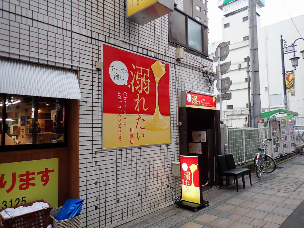2020年3月にオープンした『チーズの海に溺れたい 川越店』