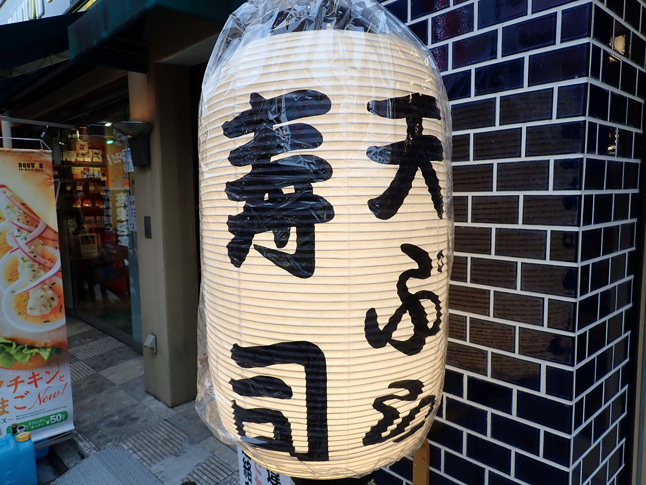 『とろたく』の特徴である寿司と天ぷらの文字が書かれた提灯