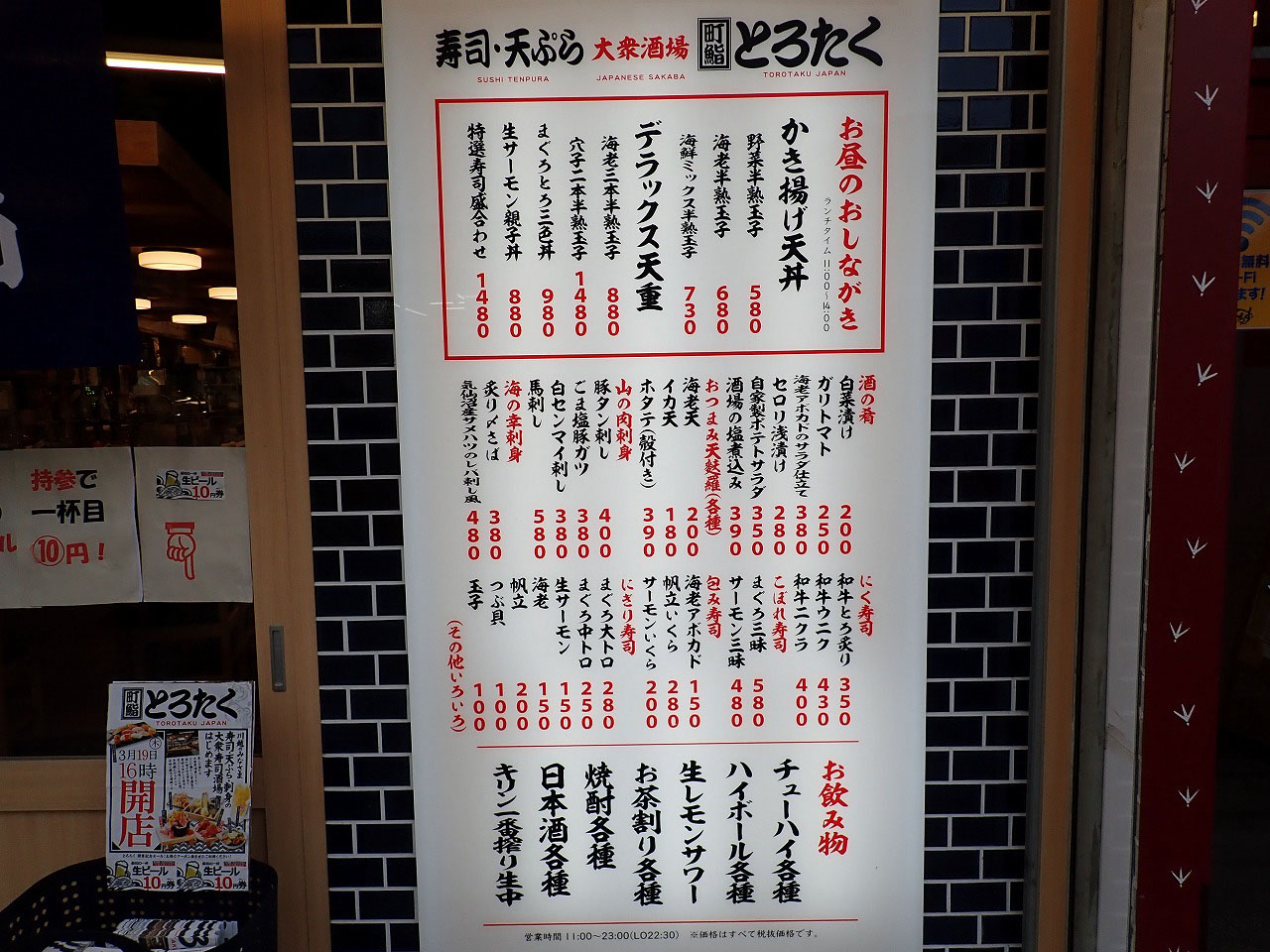 リーズナブルで美味しい品が並ぶ『とろたく川越店』のメニュー