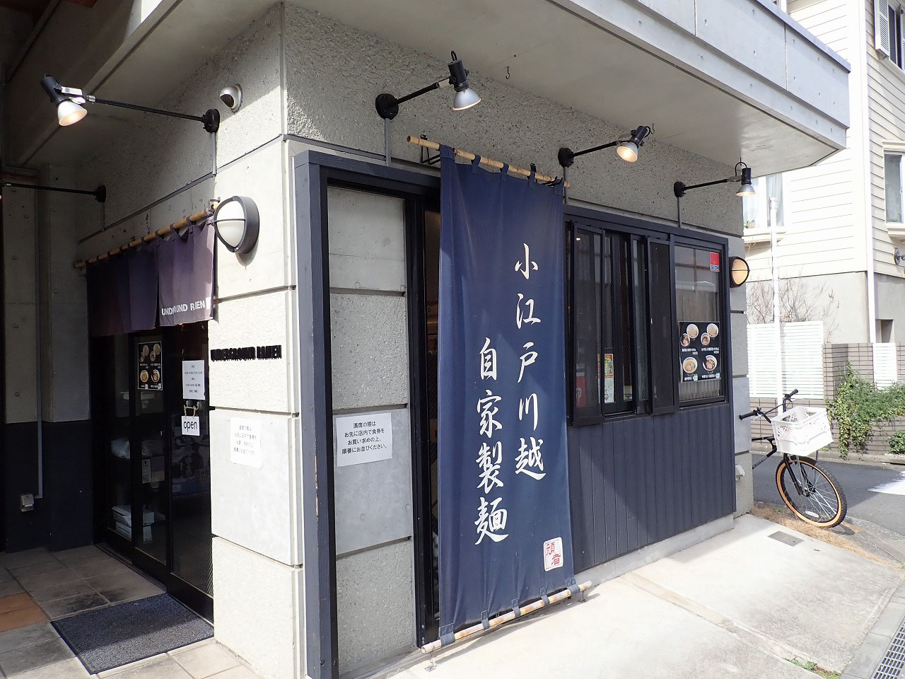 川越市 醤油蔵に隣接するラーメン屋さんの醤油ラーメンは抜群のうまさです ラーメン 号外net 川越市