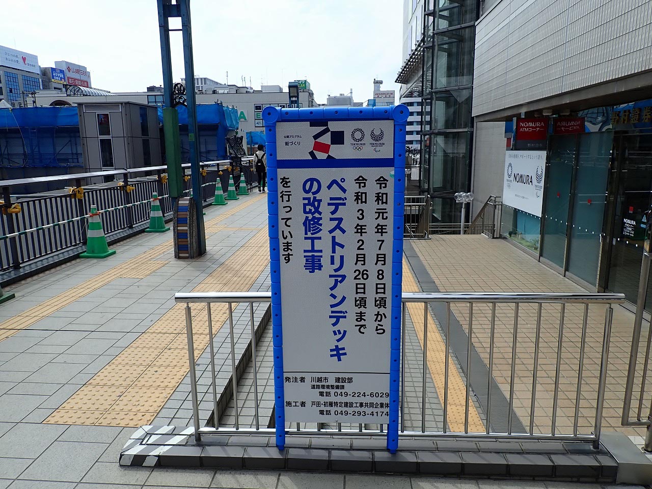 川越駅東口の改修工事の終了予定の案内