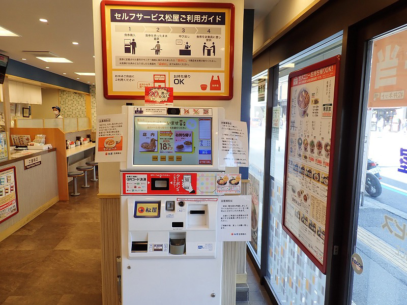 『松屋・本川越店』のセルフサービスの案内と食券の自動販売機