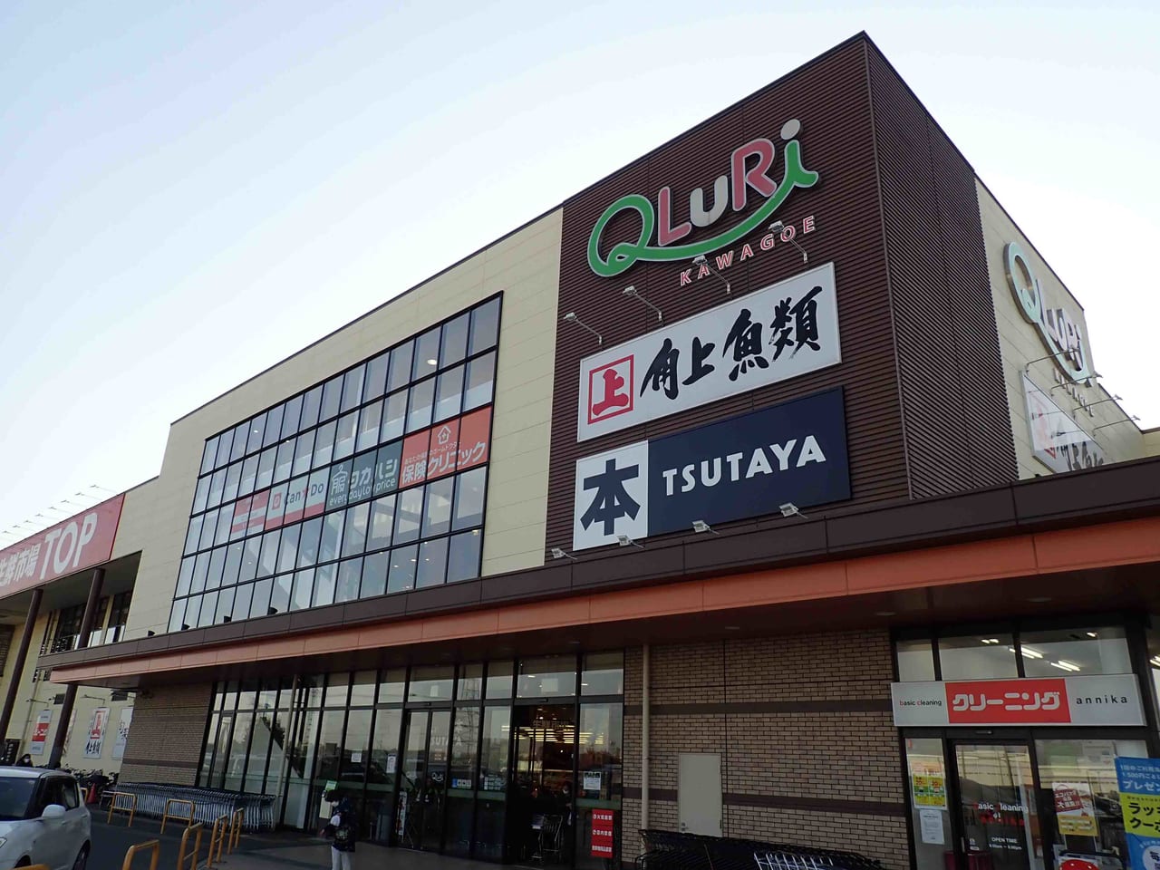 『保険クリニックQLuRi川越店』がある『QLuRi川越店』