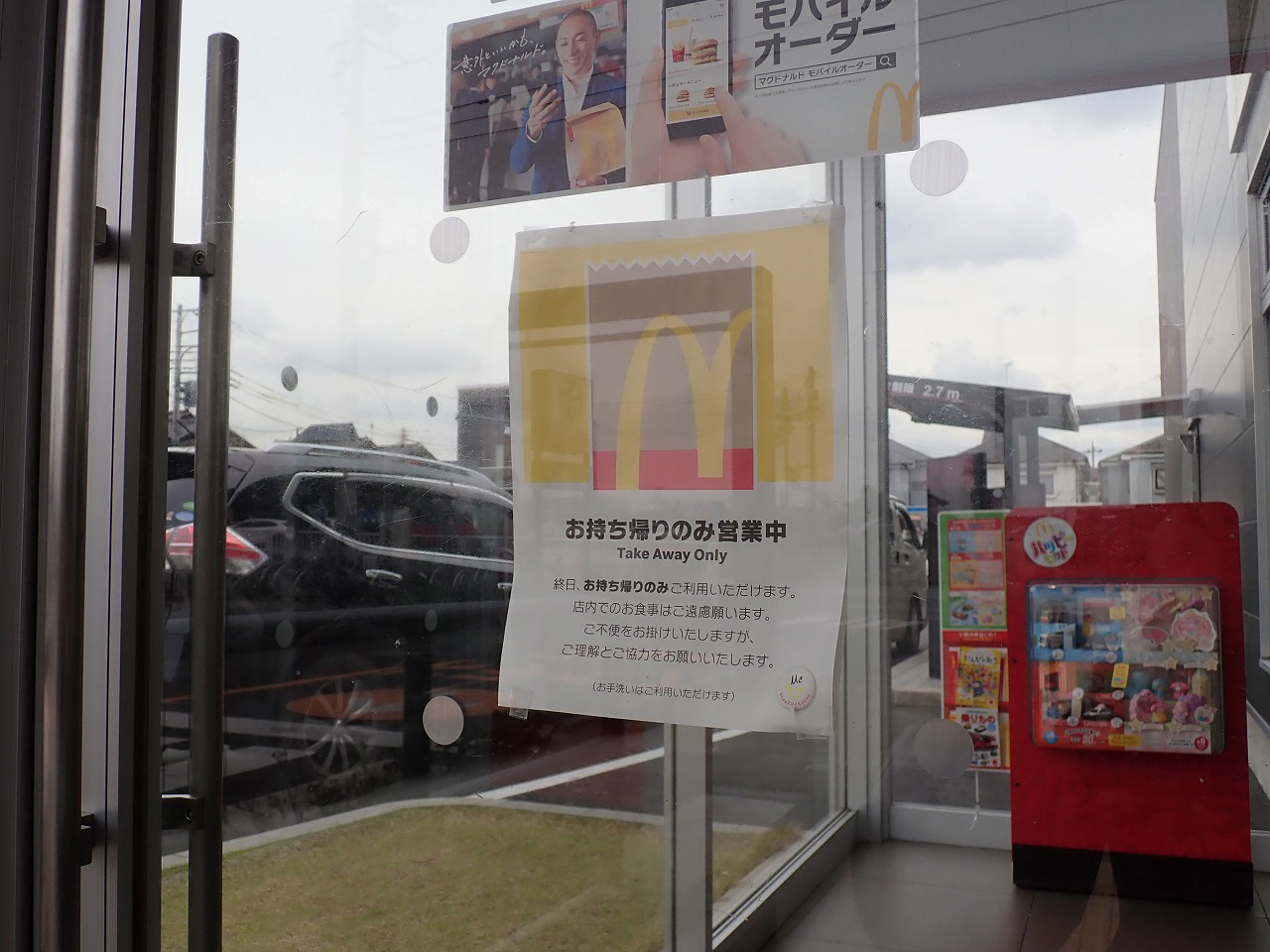 『マクドナルド・川越木野目店』の客席利用中止の案内