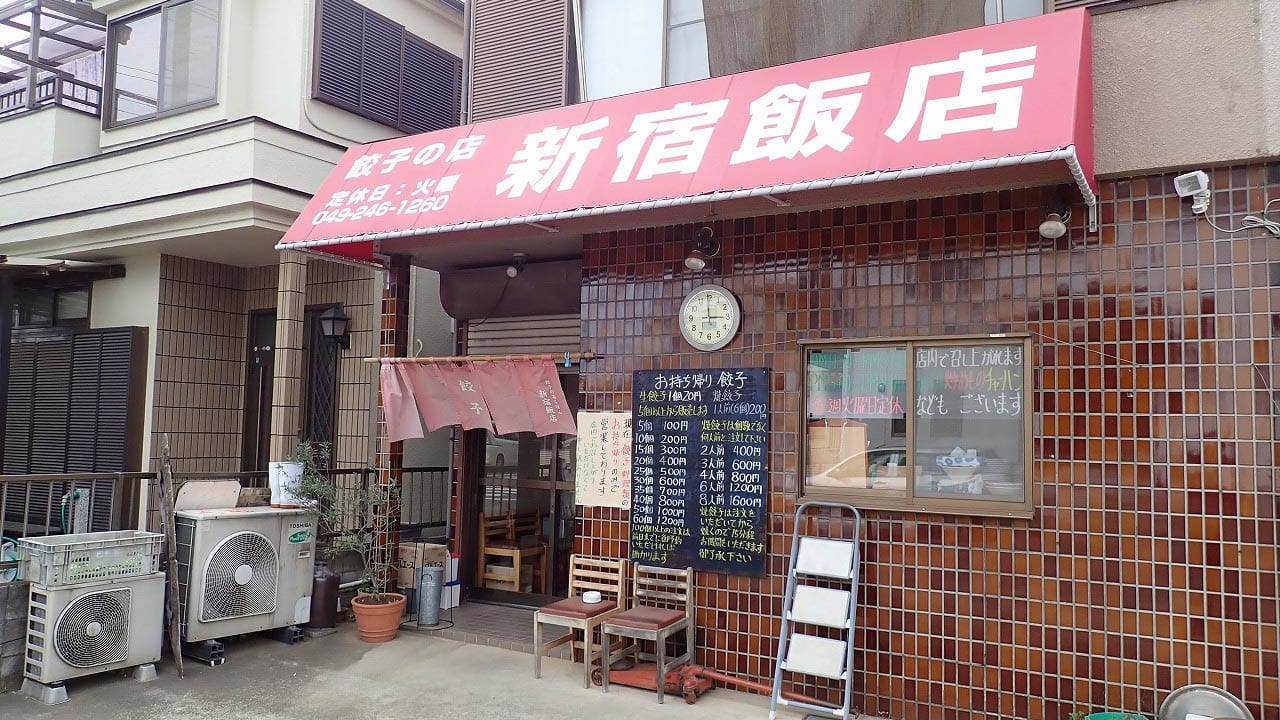 1個20円と超リーズナブルな餃子の店『新宿飯店』
