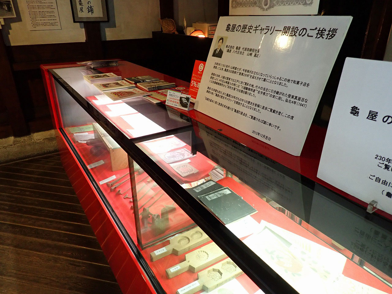 川越の和菓子屋『龜屋』の歴史ギャラリー