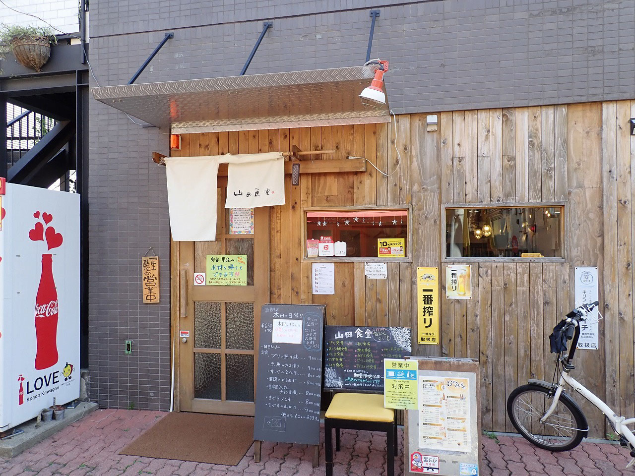 美味しい定食のお店『山田食堂』