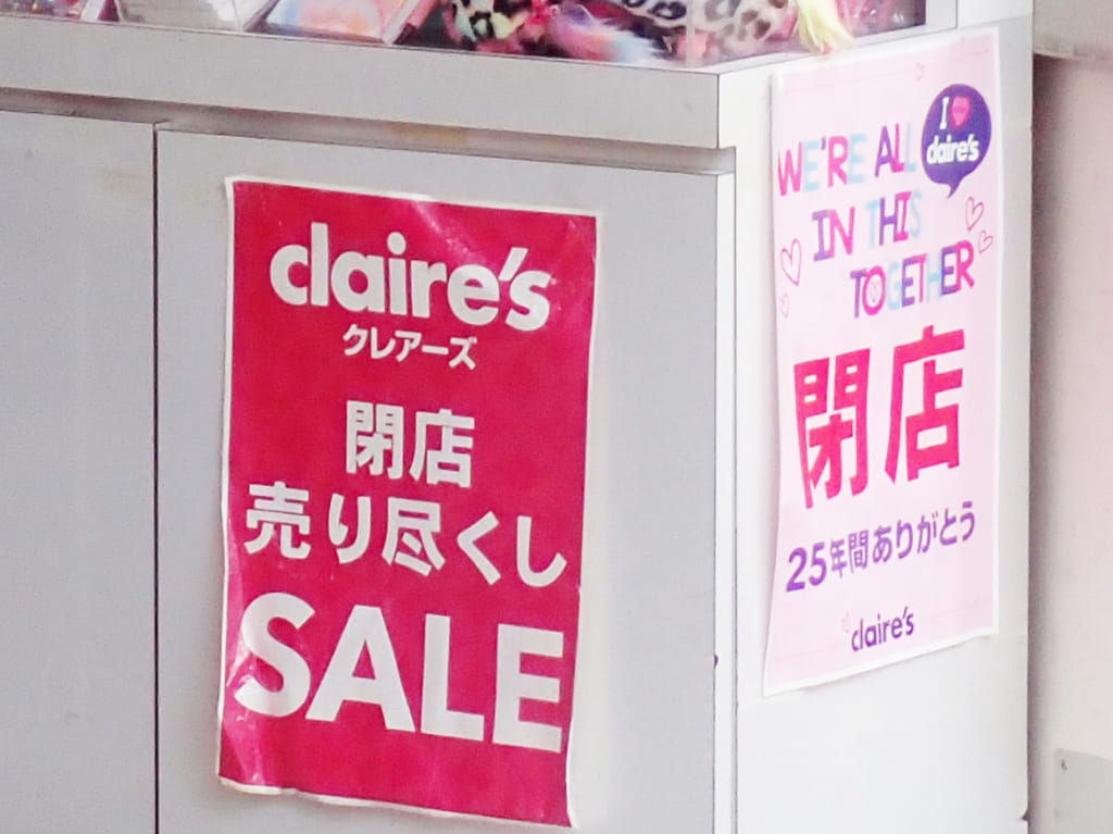 『クレアーズ・川越クレアモール店』の売り尽くしセールの案内