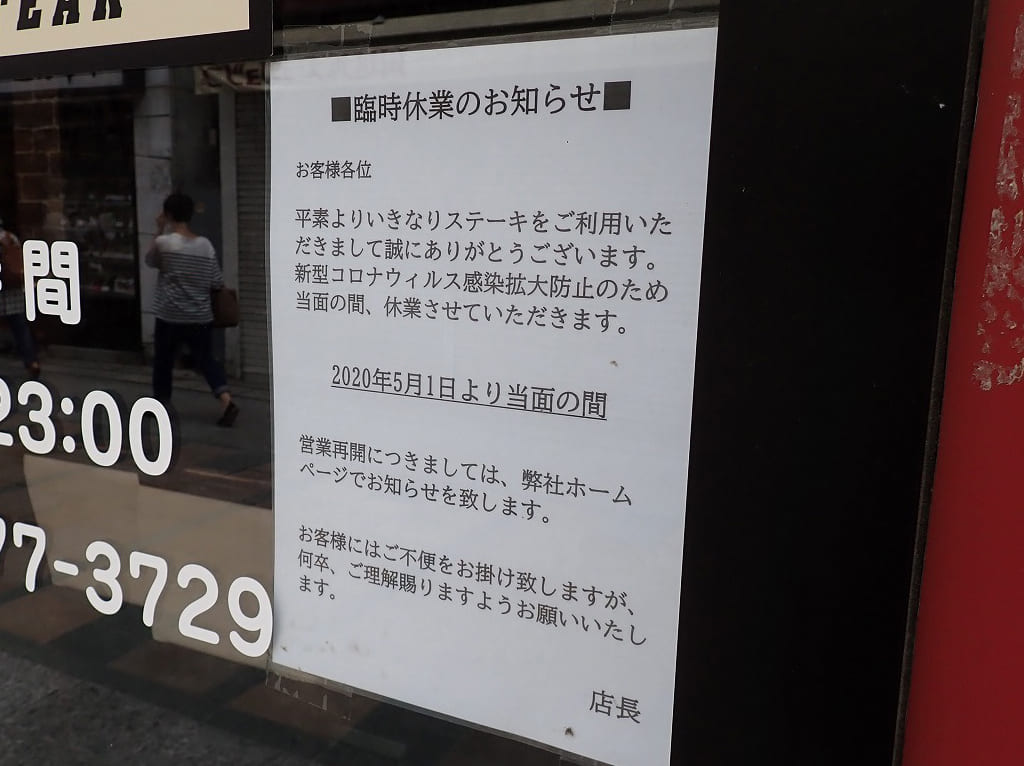 『いきなりステーキ・川越クレアモール店』の休業のお知らせ