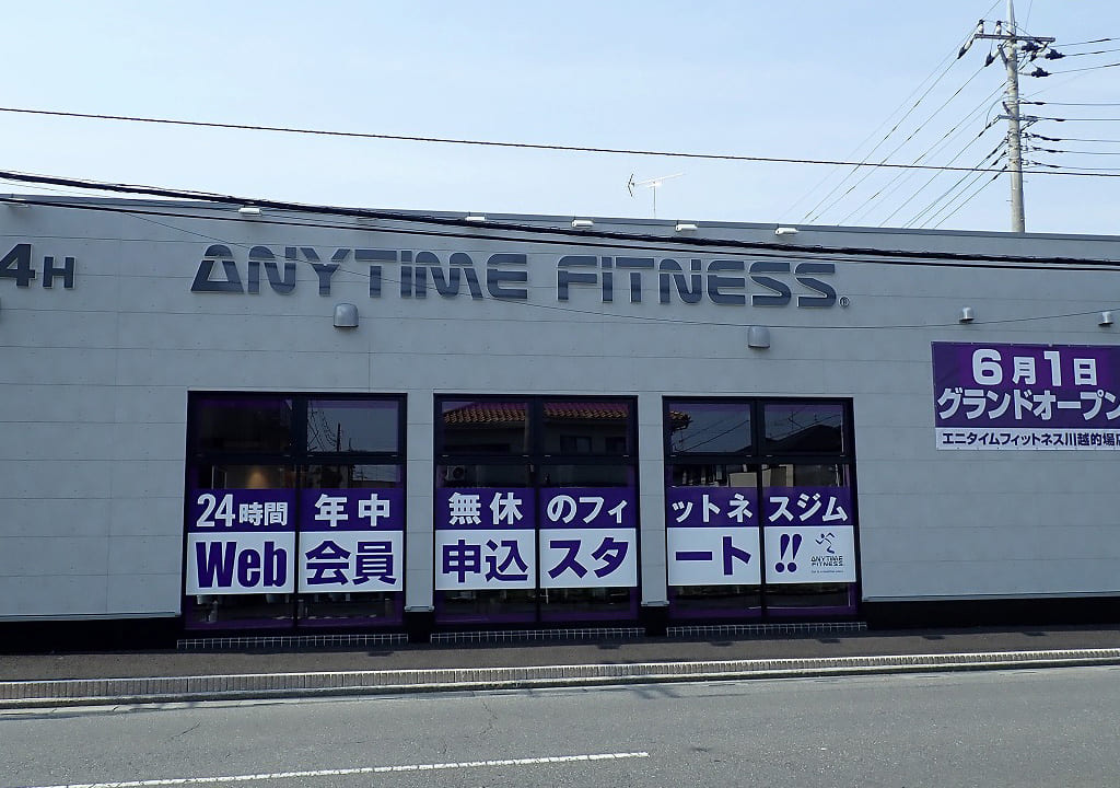 2020年6月にオープンした『エニタイムフィットネスジム・川越的場店』