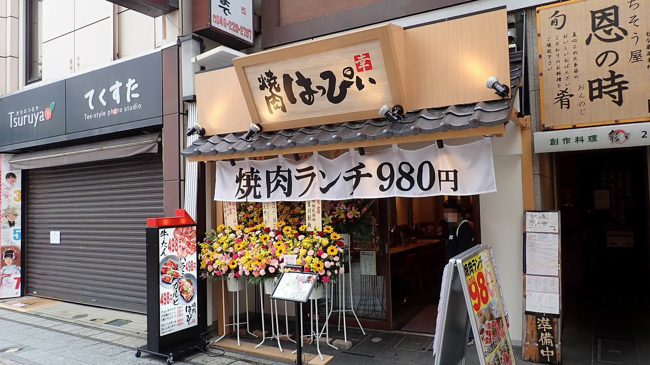 2020年6月にオープンした『焼き肉はっぴぃ・川越店』