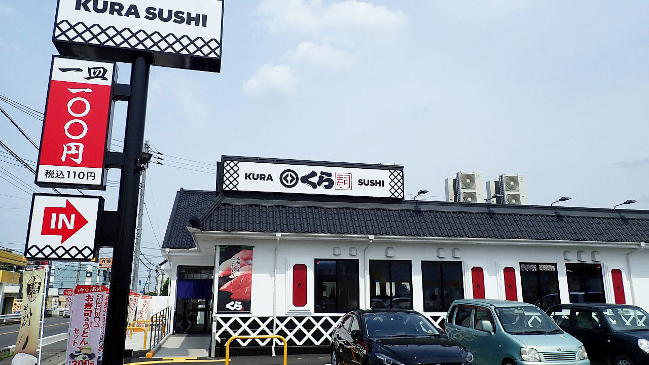 2020年4月にオープンした『くら寿司』の川越的場店