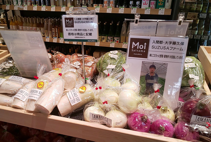 『Moi Saitama Plus（モイ・サイタマ・プラス）』で売られている野菜