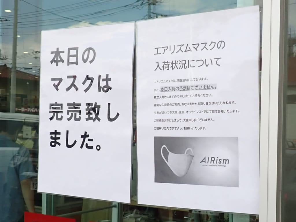 『ユニクロ川越店』の『エアリズム マスク』の完売の案内