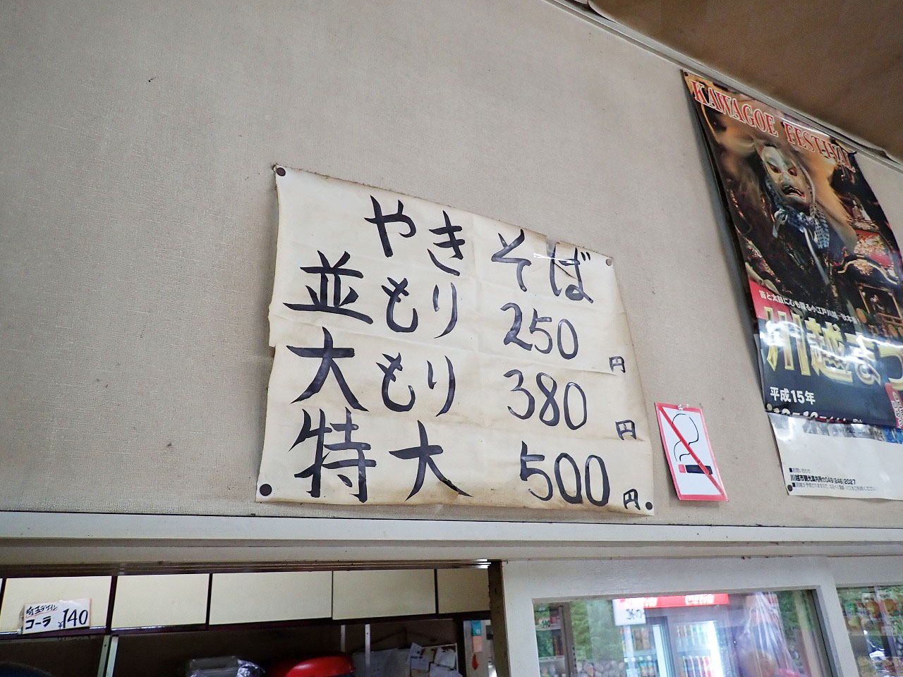 『小峰商店』の太麺焼きそばのメニュー