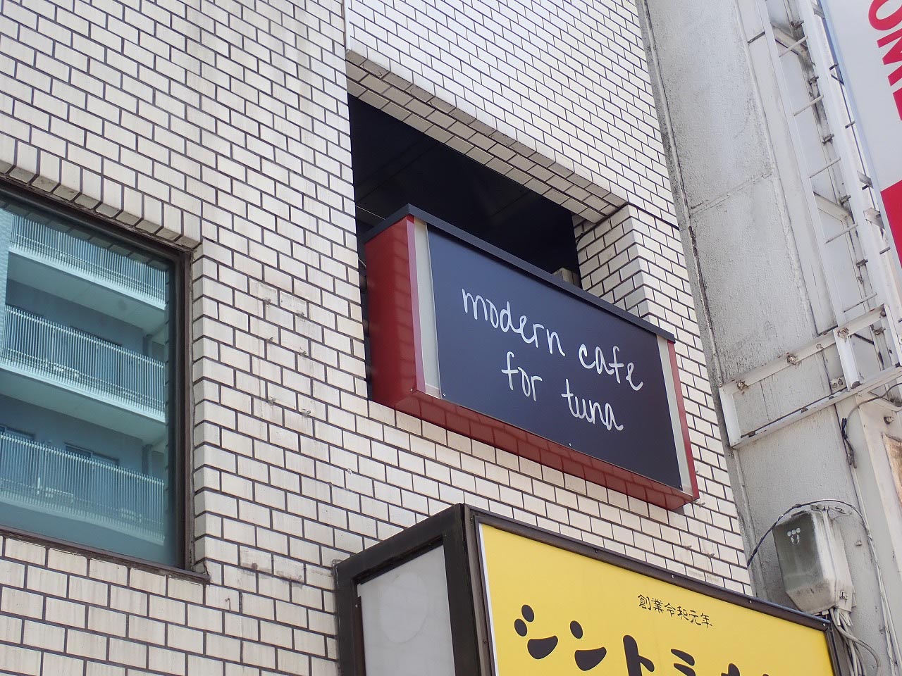 2020年7月にオープンした『modere cafe for tuna』