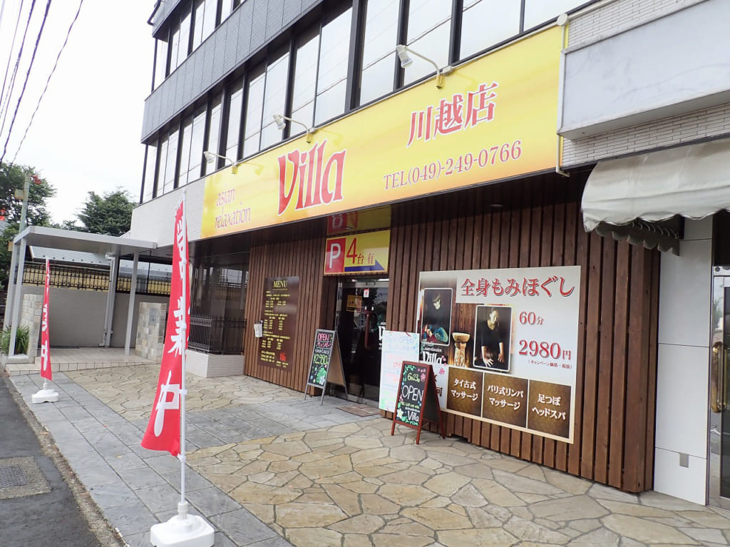 2020年6月にオープンした『アジアンリラクゼーション ヴィラ・川越店』