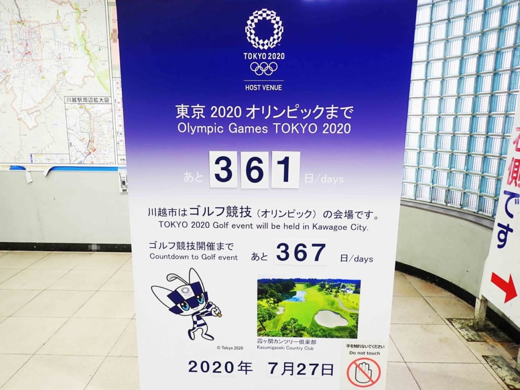 川越駅構内の東京オリンピックのカウントダウンボード