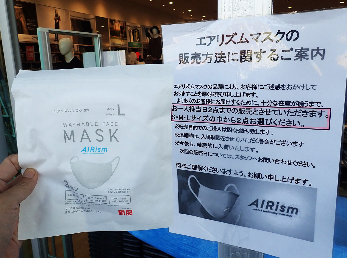『ユニクロ・川越店』で入手した『エアリズムマスク』