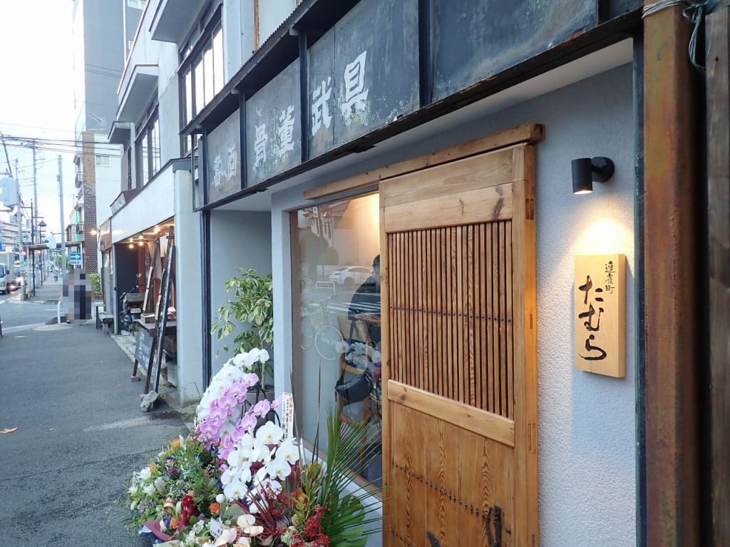 2020年8月にオープンした『連雀町たむら』