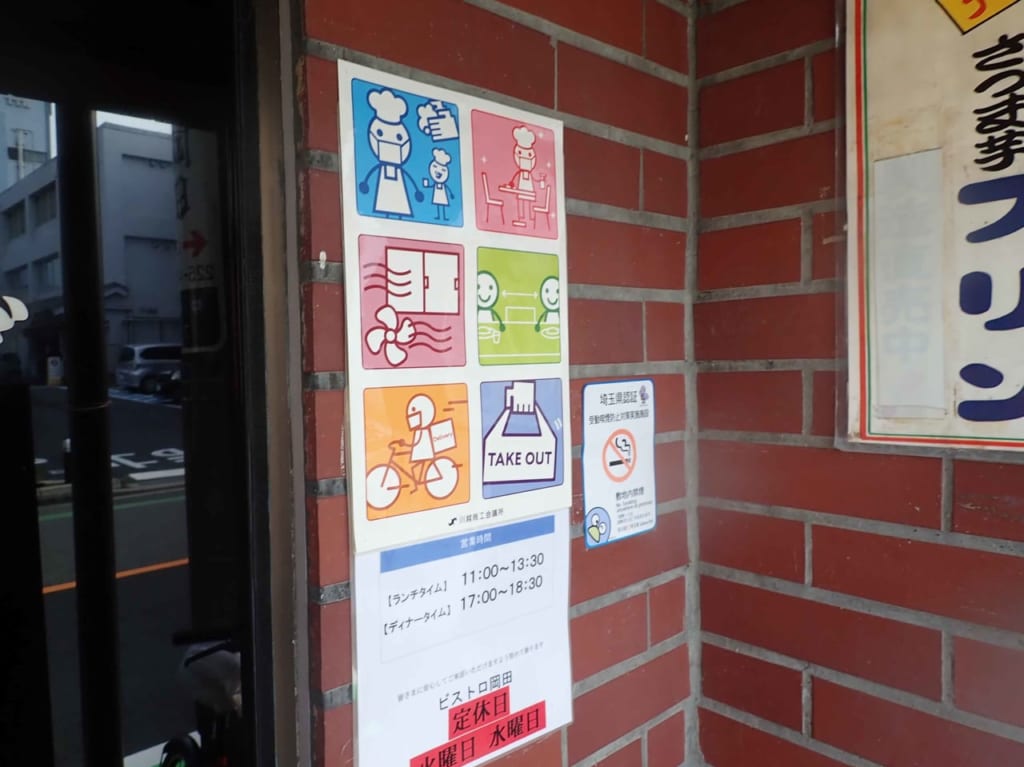 『ビストロ岡田』の店頭の川越商工会議所作成のピストグラム