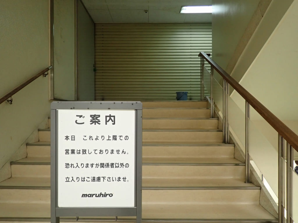 『丸広百貨店・川越店』の屋上への立ち入り禁止の案内