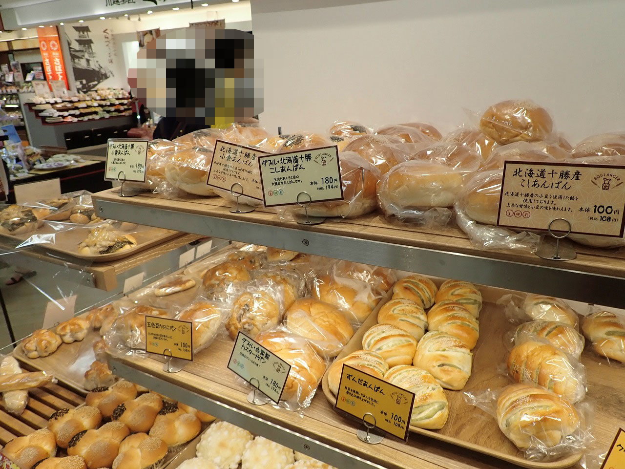 『ブーランジェベーグ・アトレ川越店』の美味しいパン