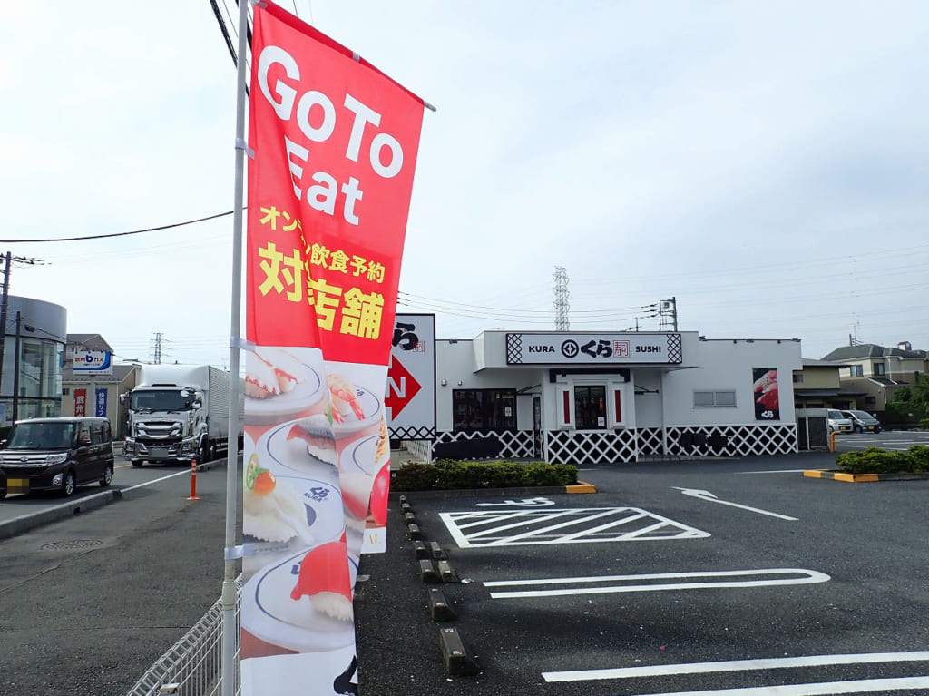 「」の対象店である『』