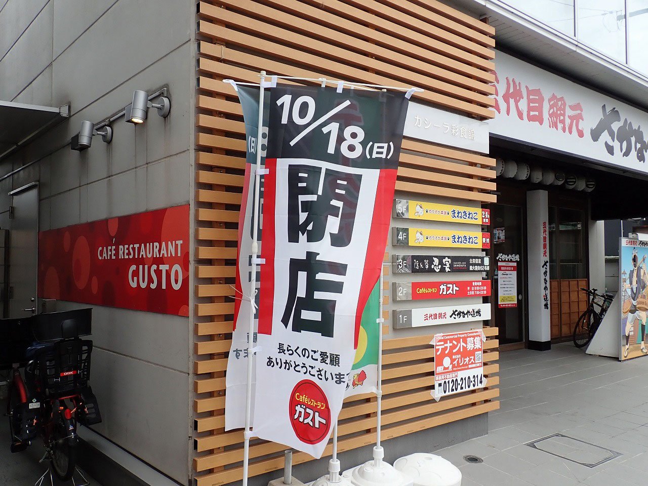 2020年10月に閉店の『ガスト・本川越店』