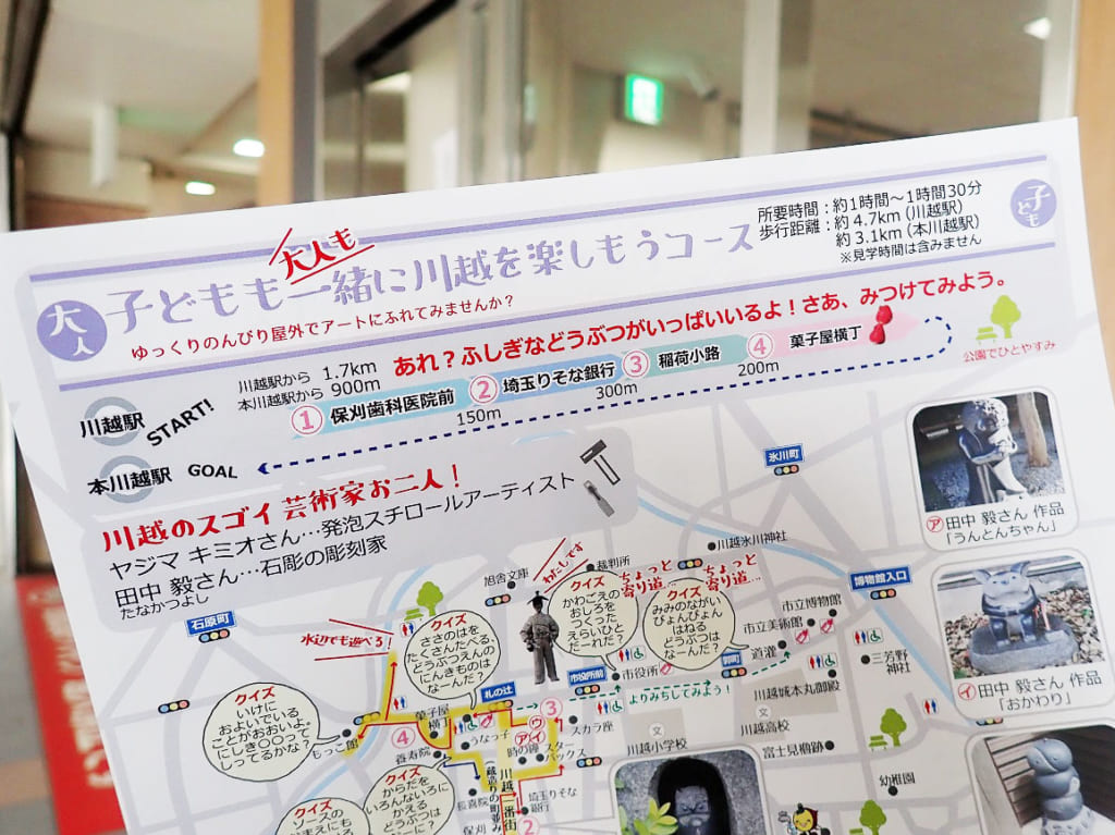 川越市の3密回避の散歩マップ