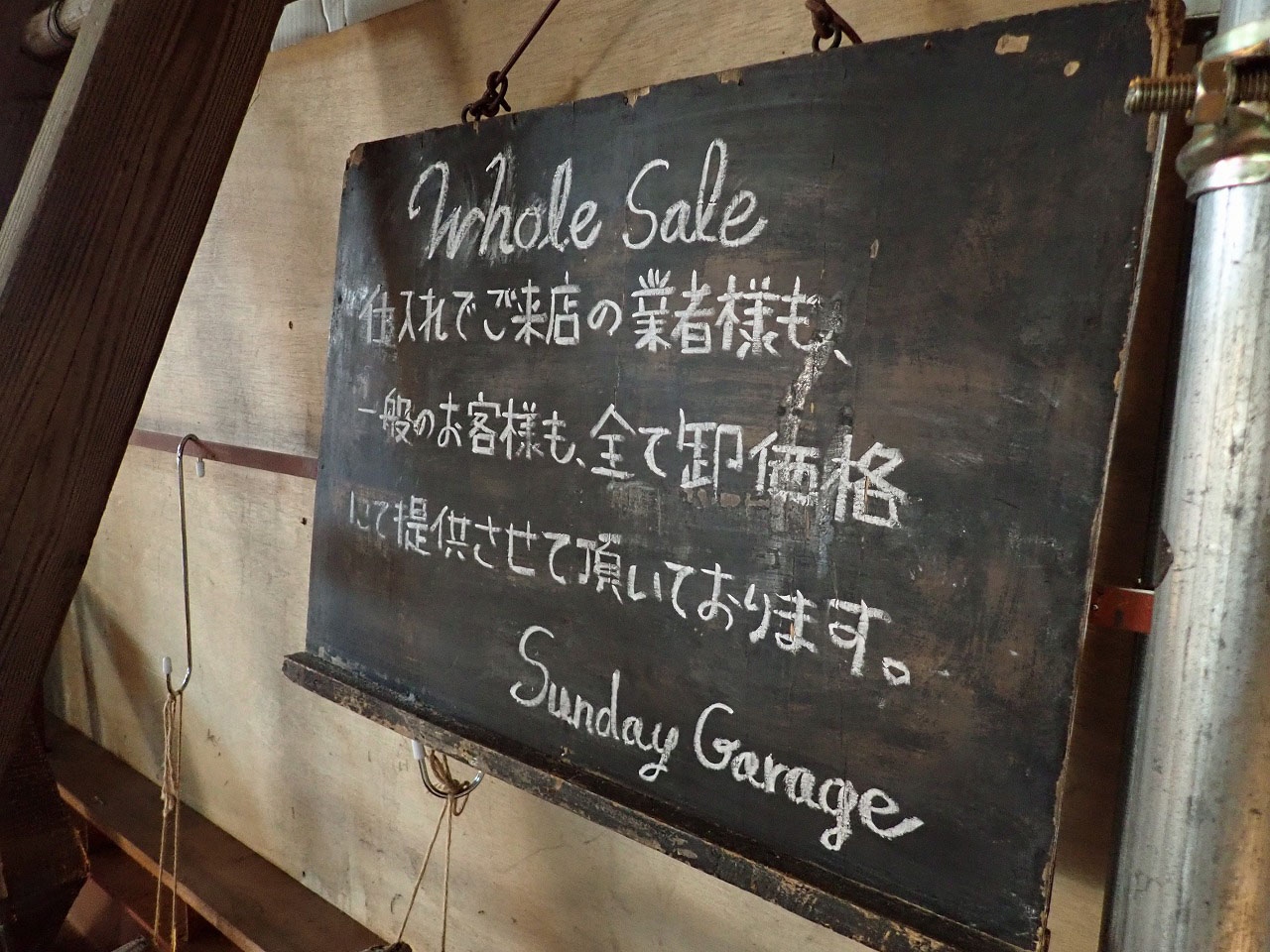 お洒落な『SUNDAY GARAGE』の価格の案内