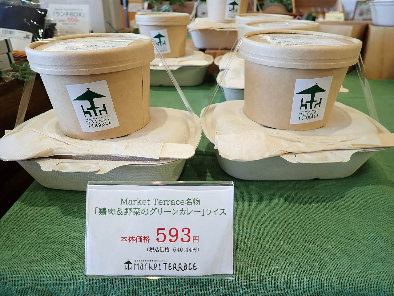 『ヤオコー・川越的場店』で入手できる『Market Terrace』の「鶏肉と野菜のグリーンカレー」ライス