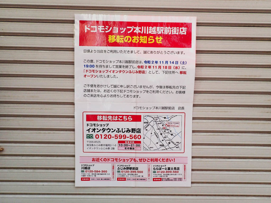 の移転の案内