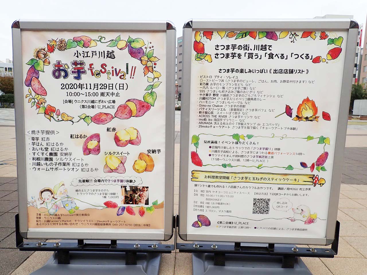 2020年11月に開催予定の「小江戸川越お芋festival!!」の案内