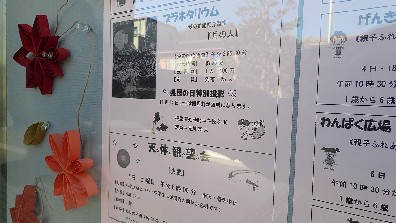 『川越市児童センターこどもの城』のプラネタリウムの無料開放の案内