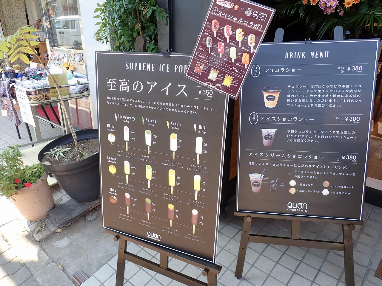 『久遠チョコレート・小江戸川越店』のアイスやドリンク