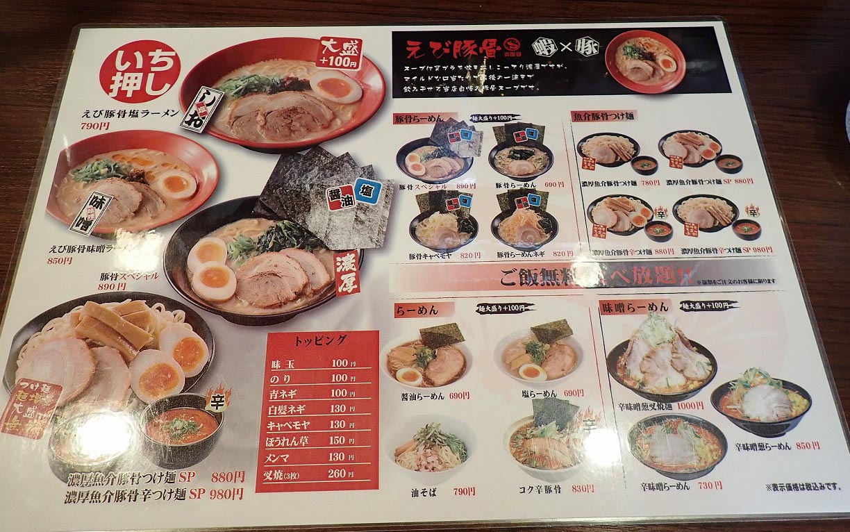 2020年11月にオープンした『えび豚骨ラーメン 真面目・東武霞ケ関店』のメニュー