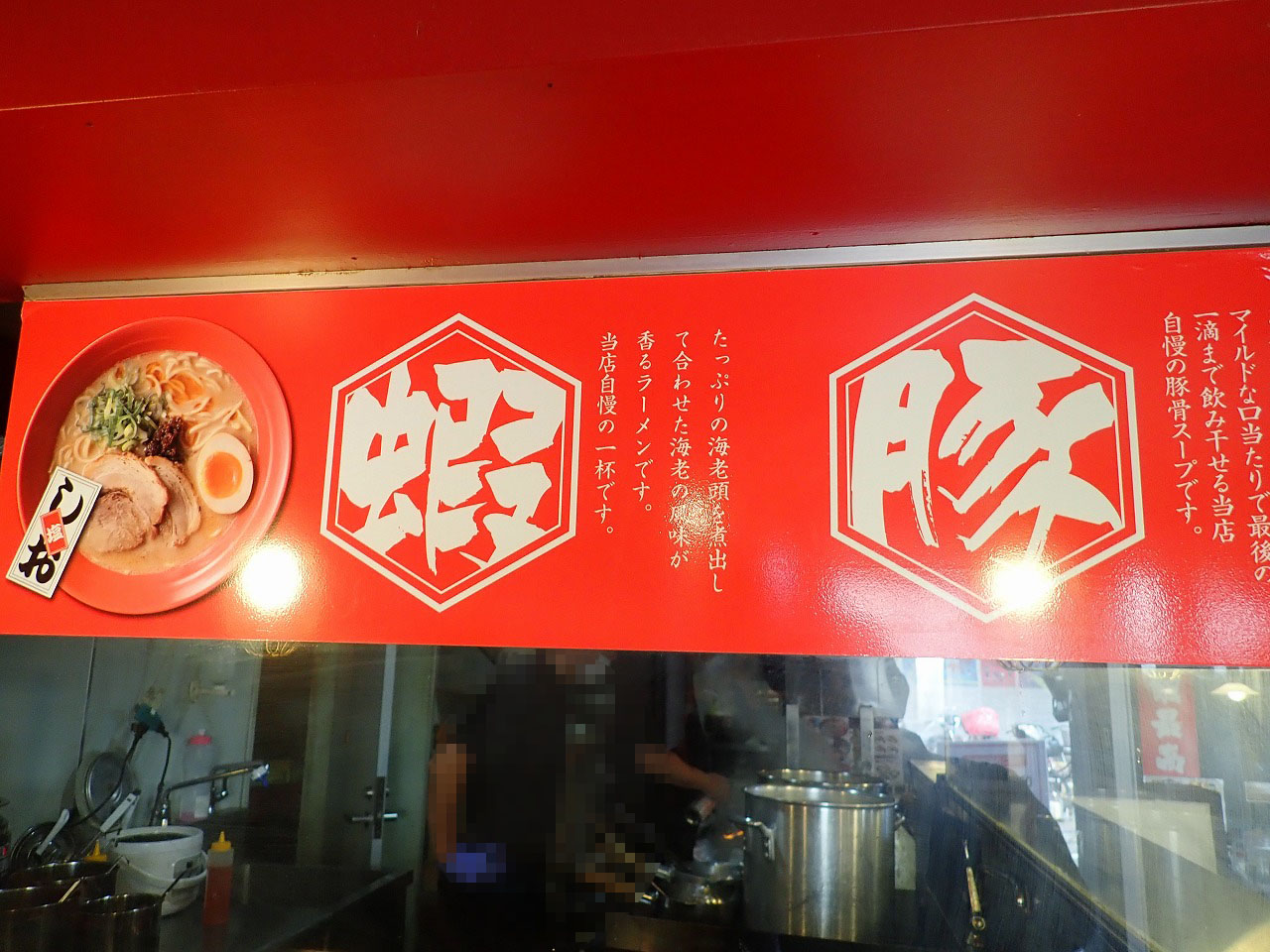 2020年11月にオープンした『えび豚骨ラーメン 真面目・東武霞ケ関店』の特徴