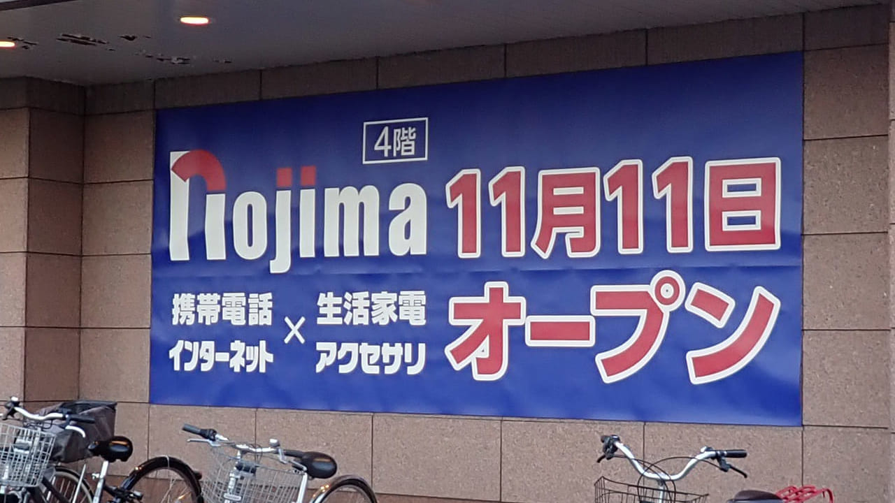 『丸広百貨店・川越店』内の『Nojima』のオープンの案内