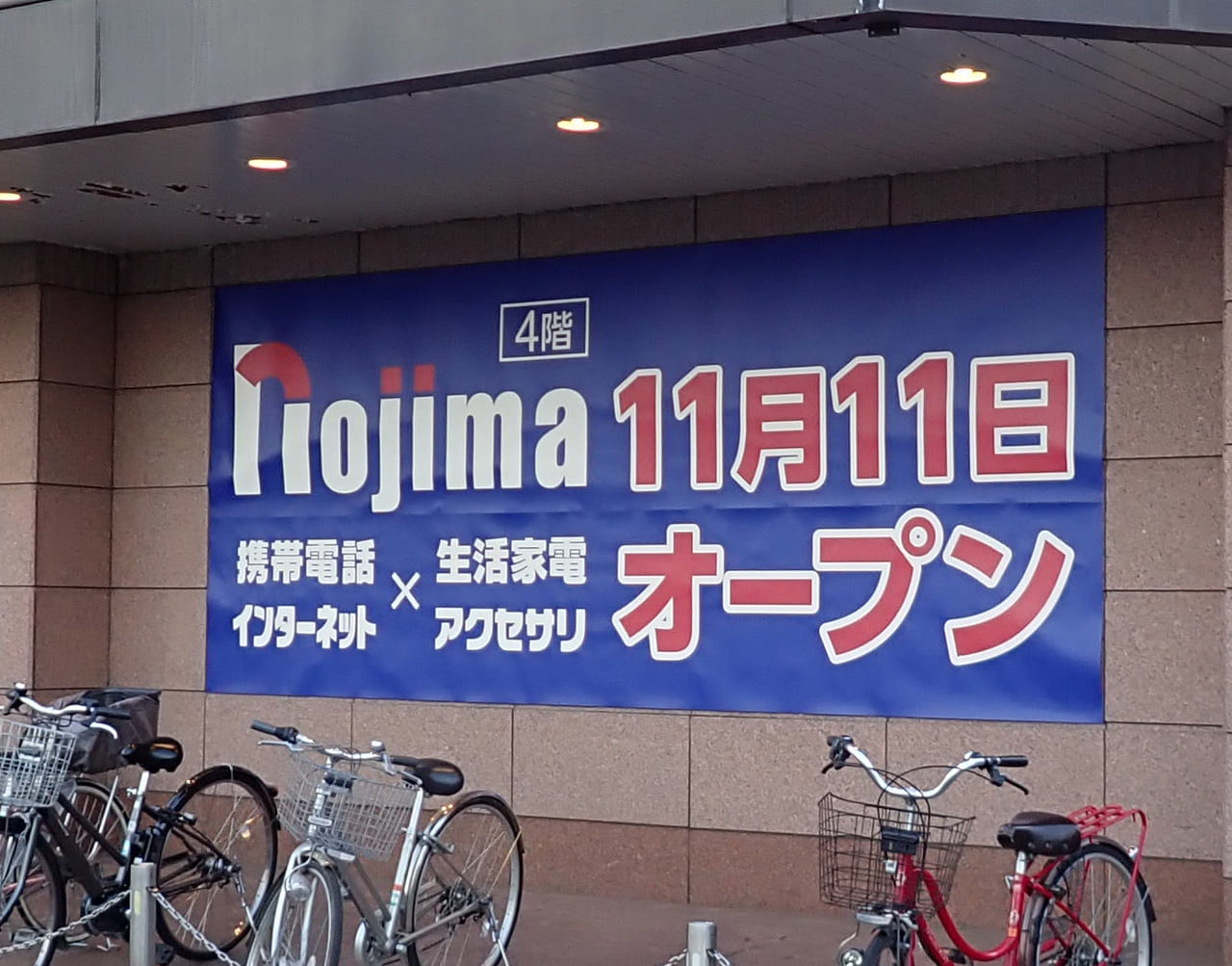 『丸広百貨店・川越店』内の『Nojima』のオープンの案内