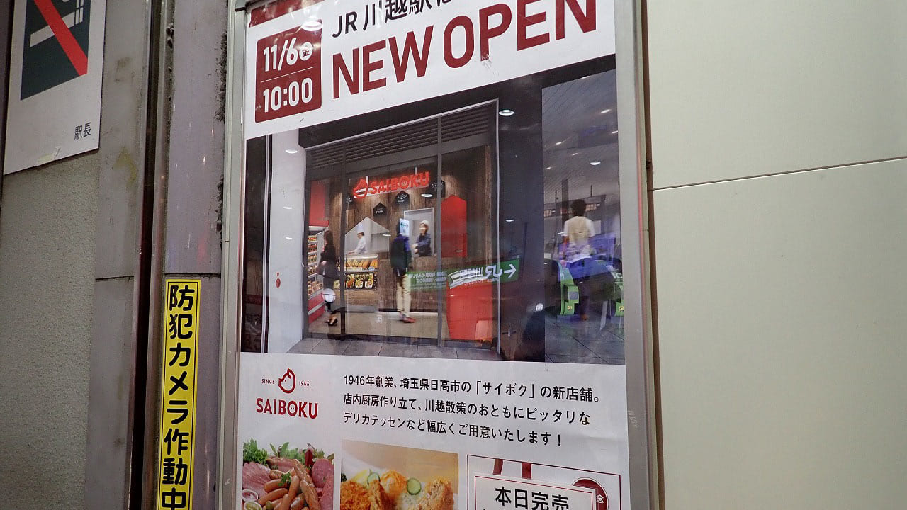 『サイボク』のお店のオープン日の案内