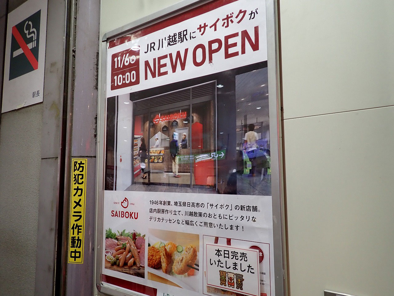 『サイボク』のお店のオープン日の案内