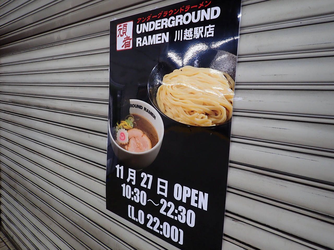 『UNDERGROUND RAMEN 川越駅店』のオープンの案内