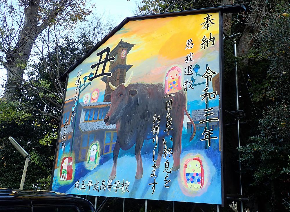 2020年12月に掛け替えられた『川越八幡宮』の「ジャンボ絵馬」