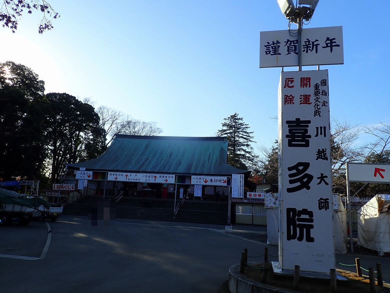 川越を代表する寺社仏閣の『喜多院』