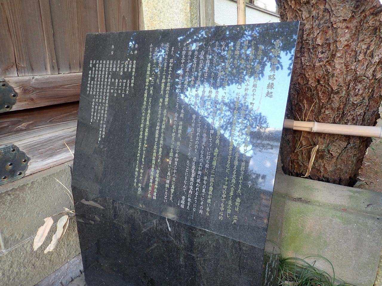 商売繁盛のご利益があるとされている『雪塚稲荷神社』の石碑