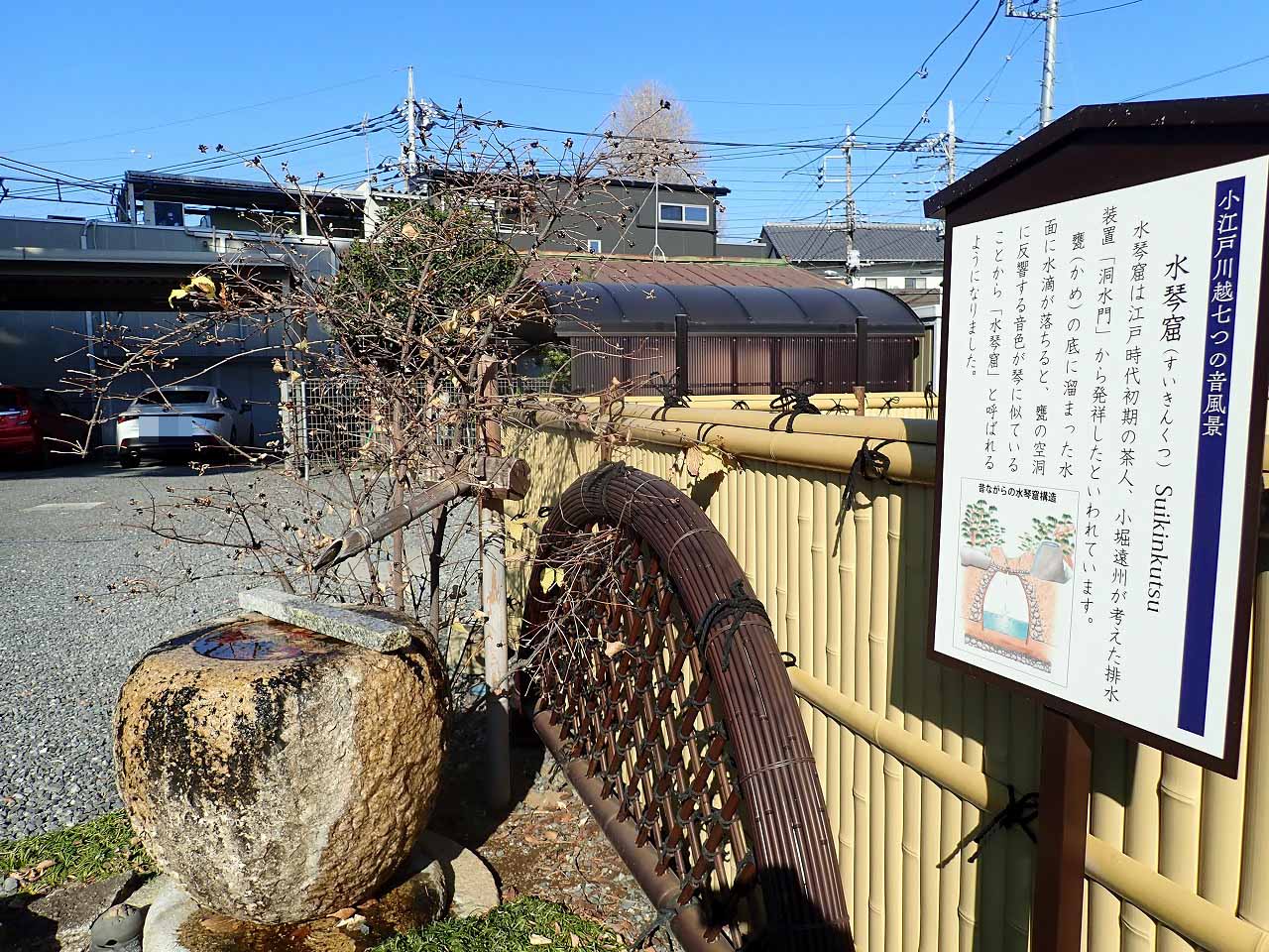 川越の見立寺の水琴窟